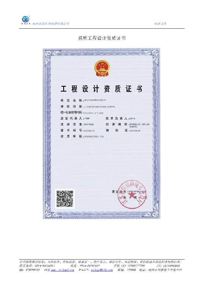 上蔡县照明工程设计资质证书