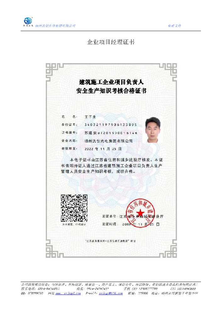 上蔡县企业项目经理证书