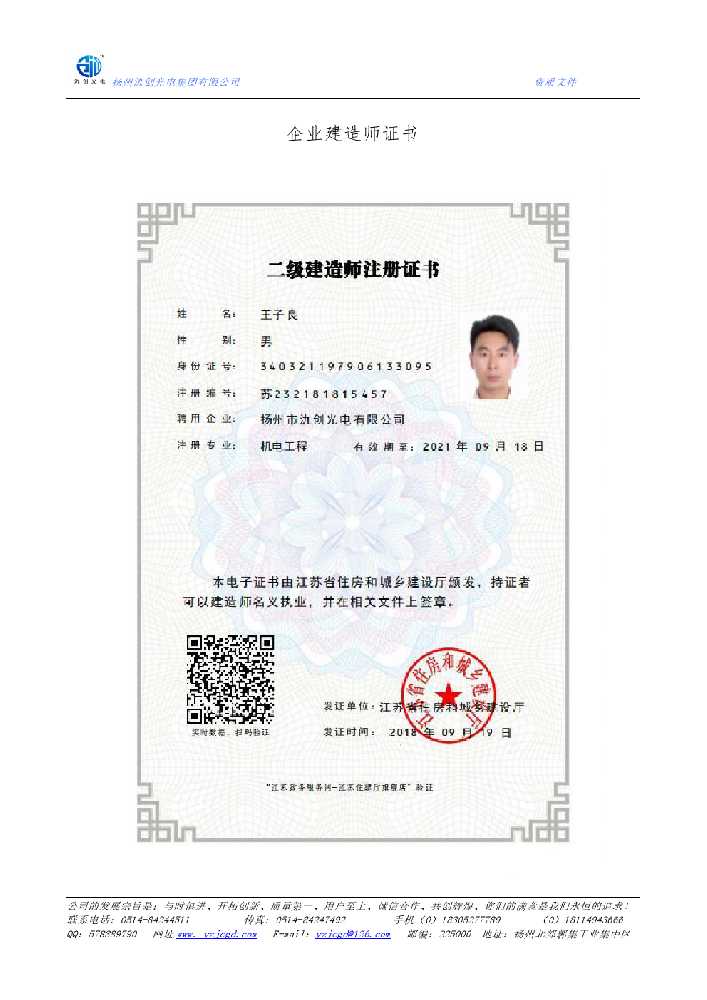 上蔡县企业建造师证书
