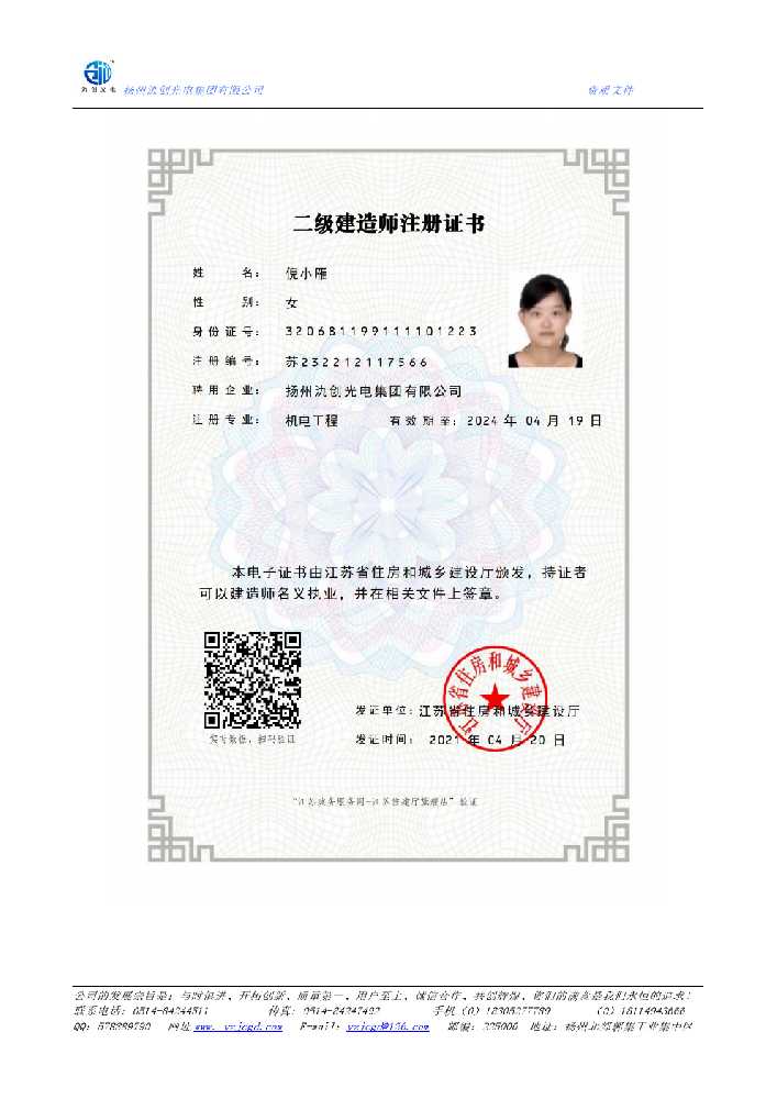 上蔡县二级建造师注册证书